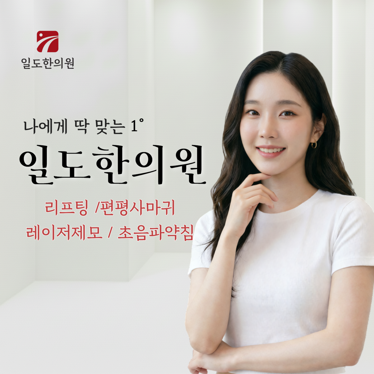 일도한의원 네이버 예약 바로가기